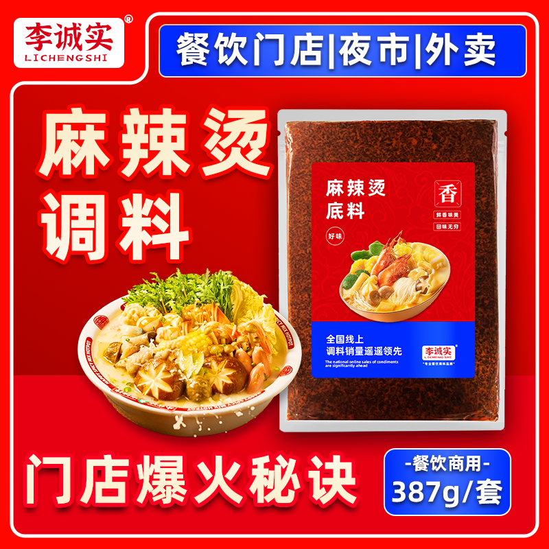 李诚实商用麻辣烫酱料产品展示