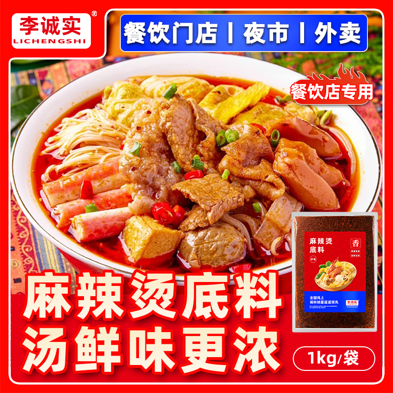 商用麻辣烫酱料选购指南配图