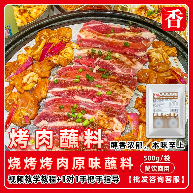 商用烤肉蘸料产品展示