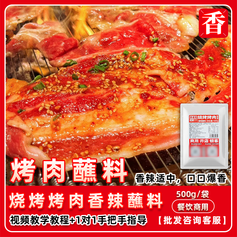 商用烤肉蘸料选型决策指南
