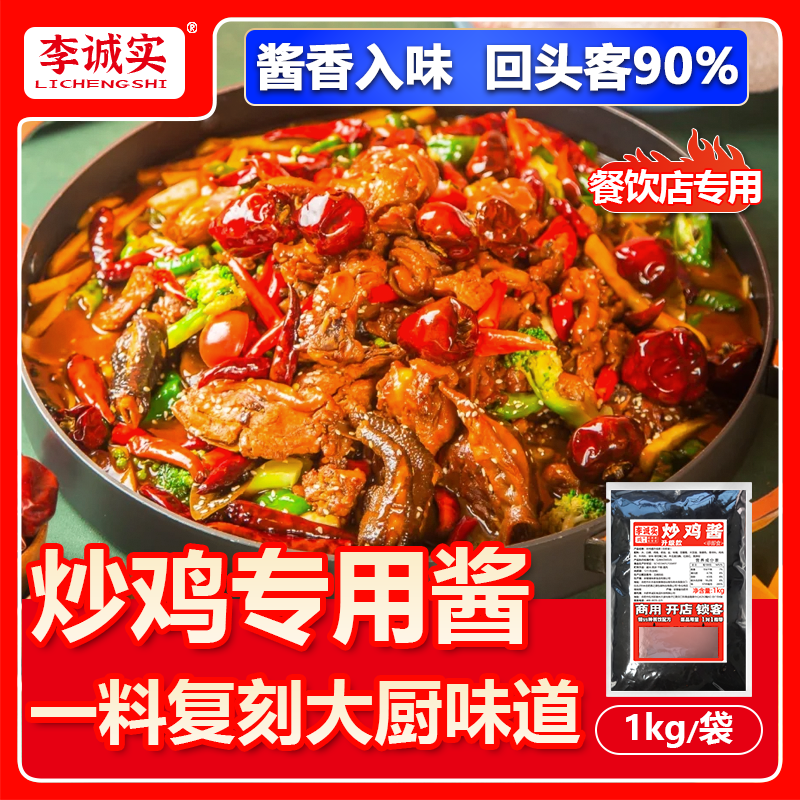 李诚实商用临沂炒鸡酱料产品展示