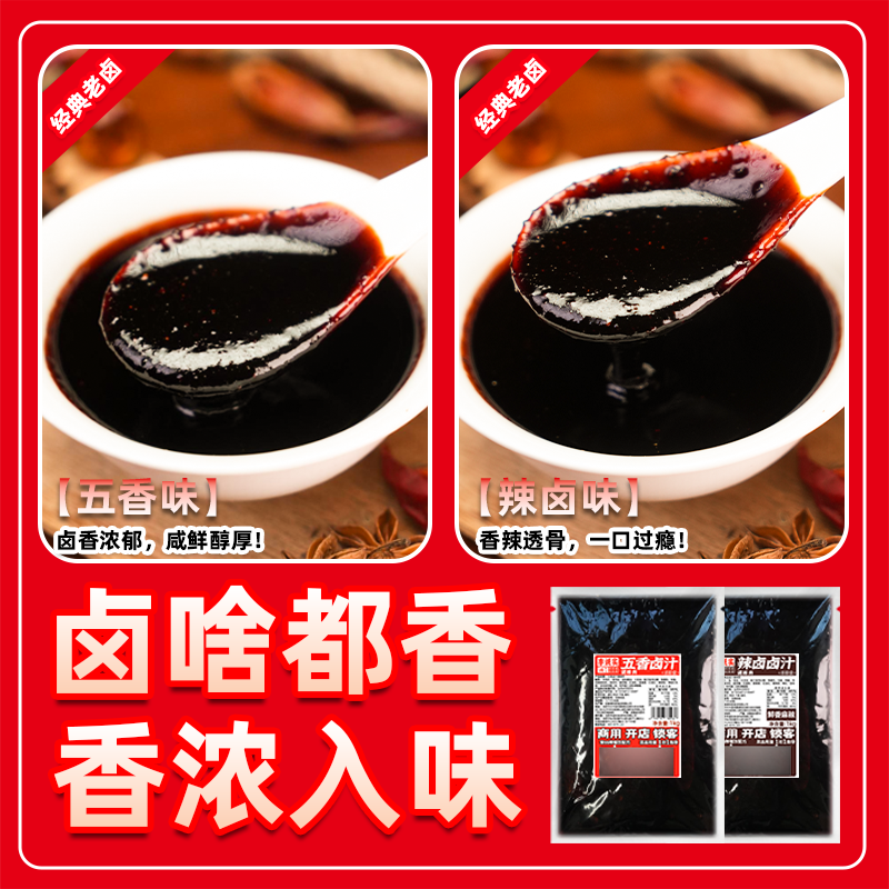 李诚实五香卤汁产品展示