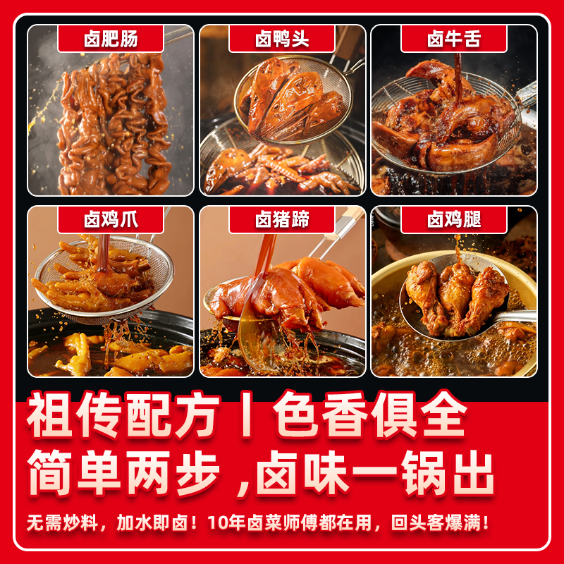 五香卤汁卤制成品展示