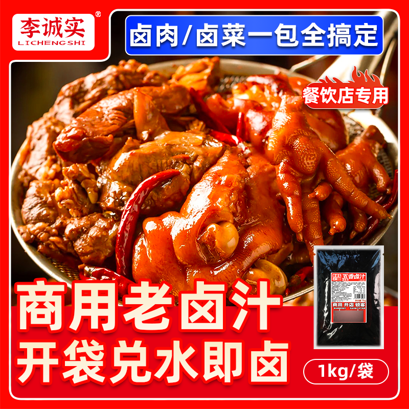五香卤汁应用场景展示