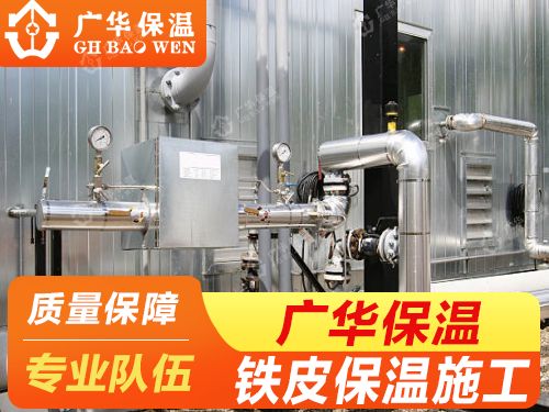 北京铁皮保温施工成品展示