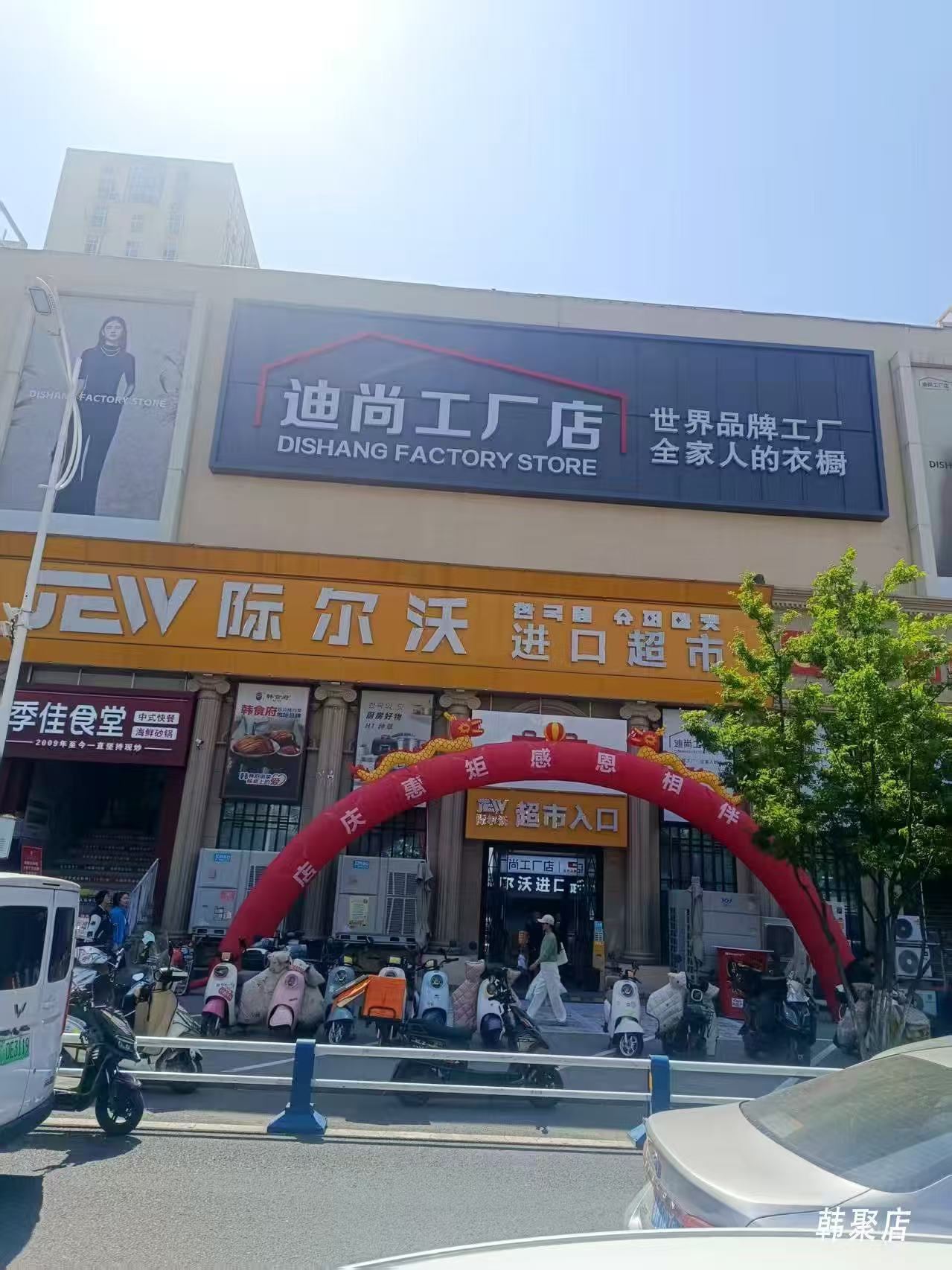 威海韩乐坊商圈实景
