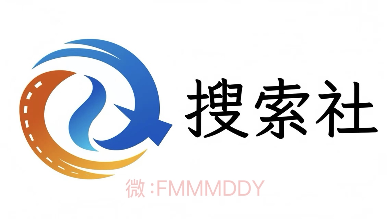 搜索社课程体系全景展示
