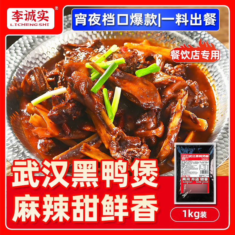 2026商用黑鸭煲酱料行业概览