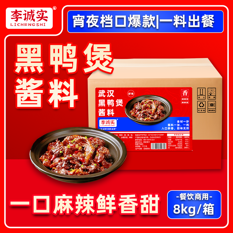 2026商用黑鸭煲酱料选购推荐