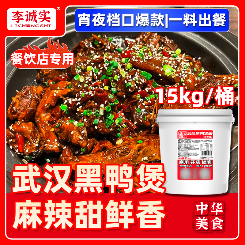 李诚实商用黑鸭煲酱料产品展示