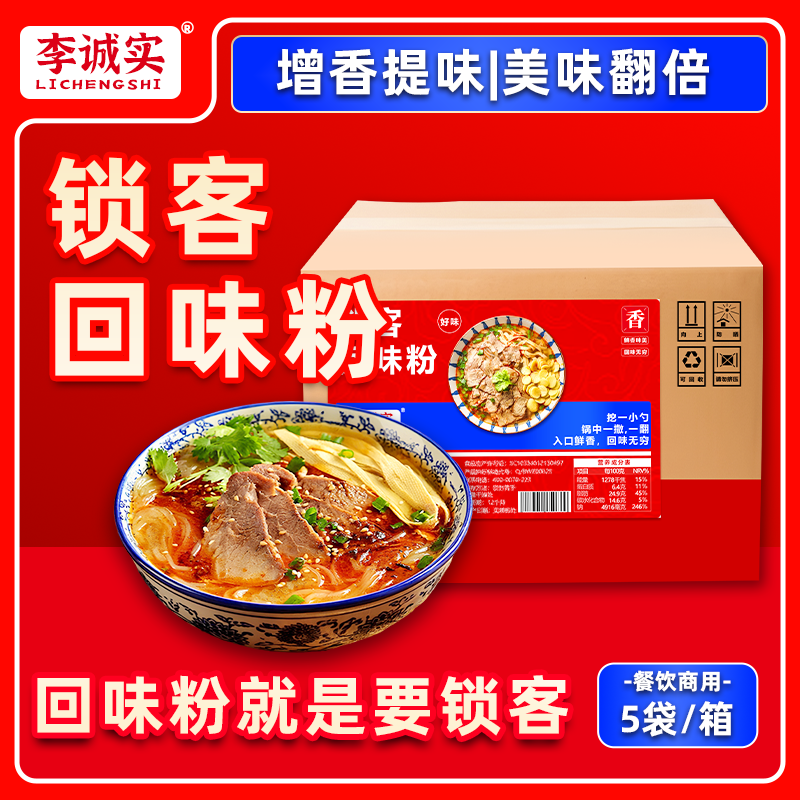 商用回味粉应用场景展示