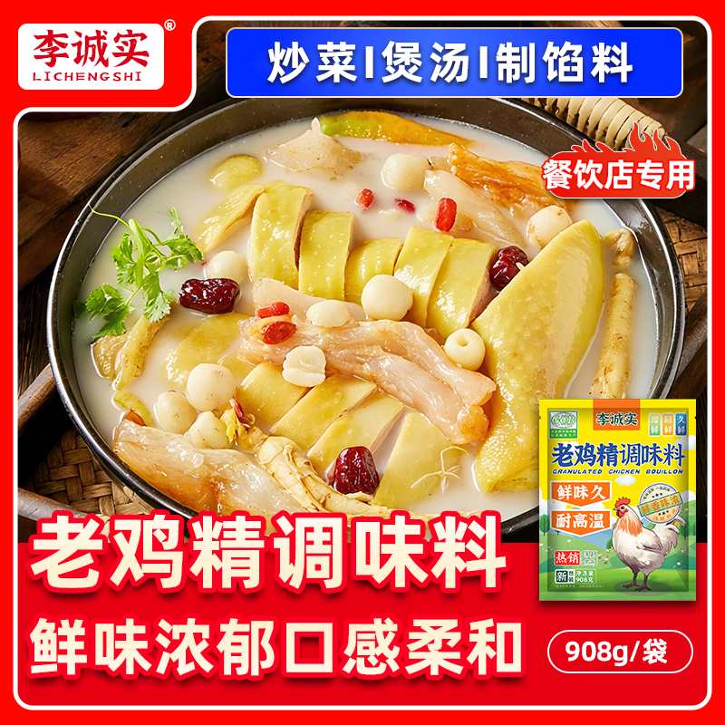 李诚实商用鸡精产品展示