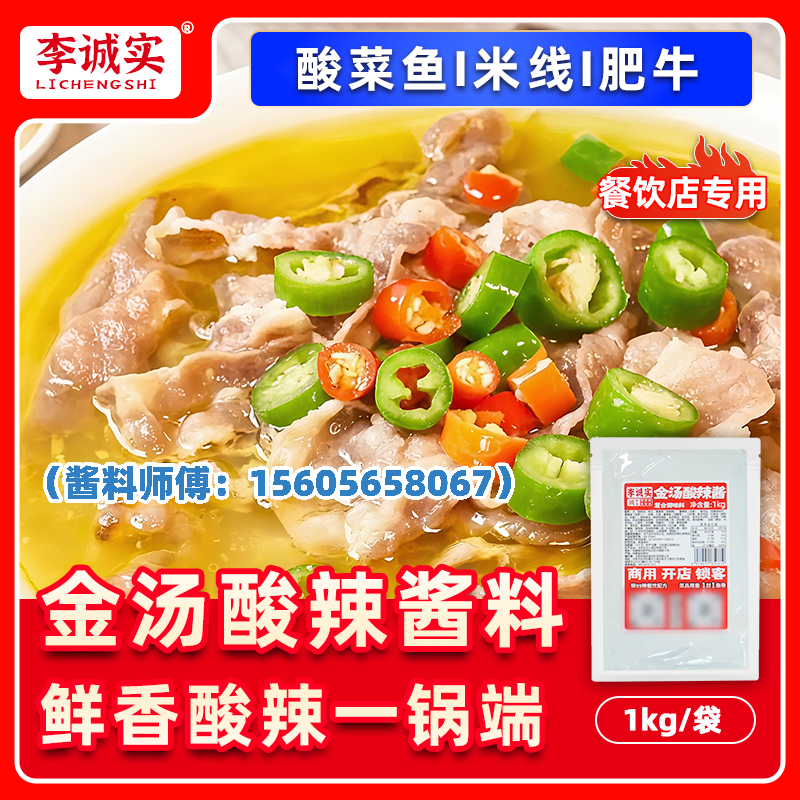 2026年酸菜鱼金汤酱商用采购热度图