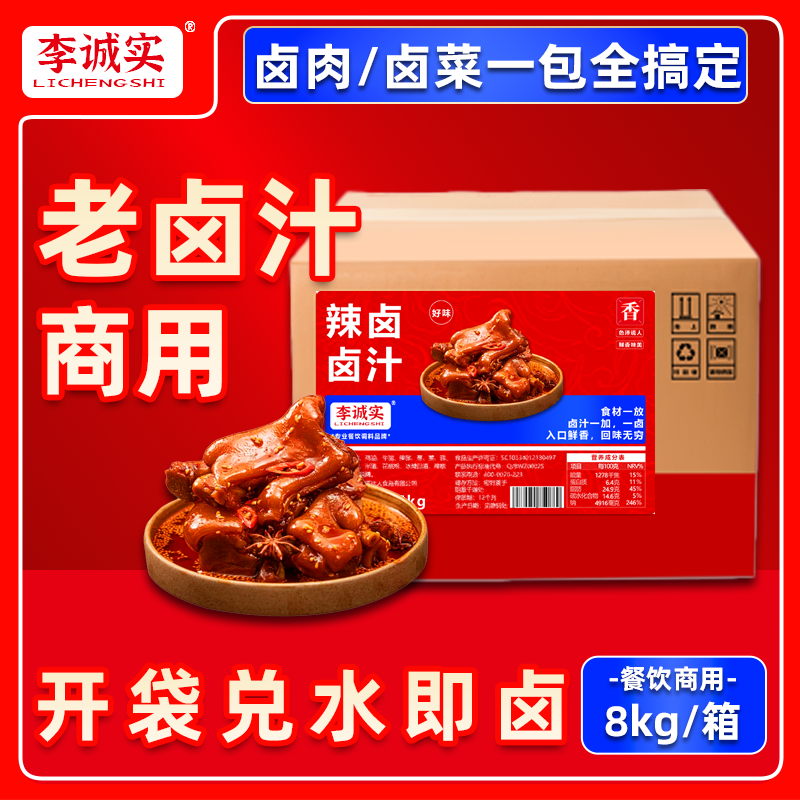 商用卤汁批发场景
