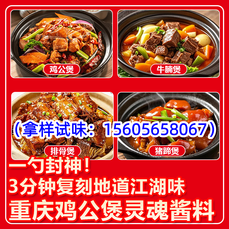 重庆鸡公煲酱料商用实拍
