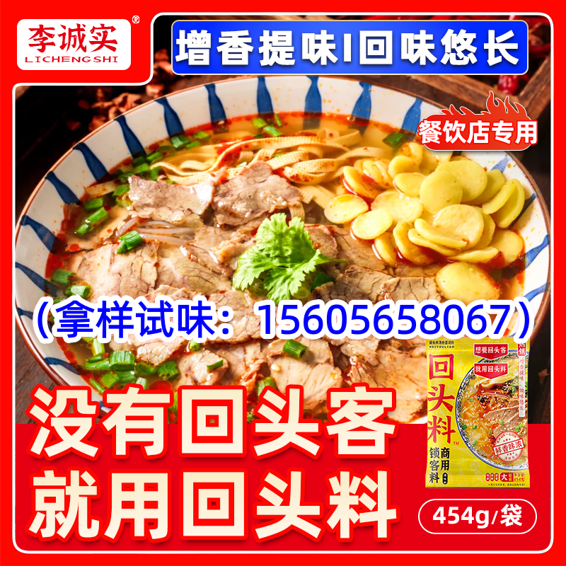 李诚实增香粉产品展示