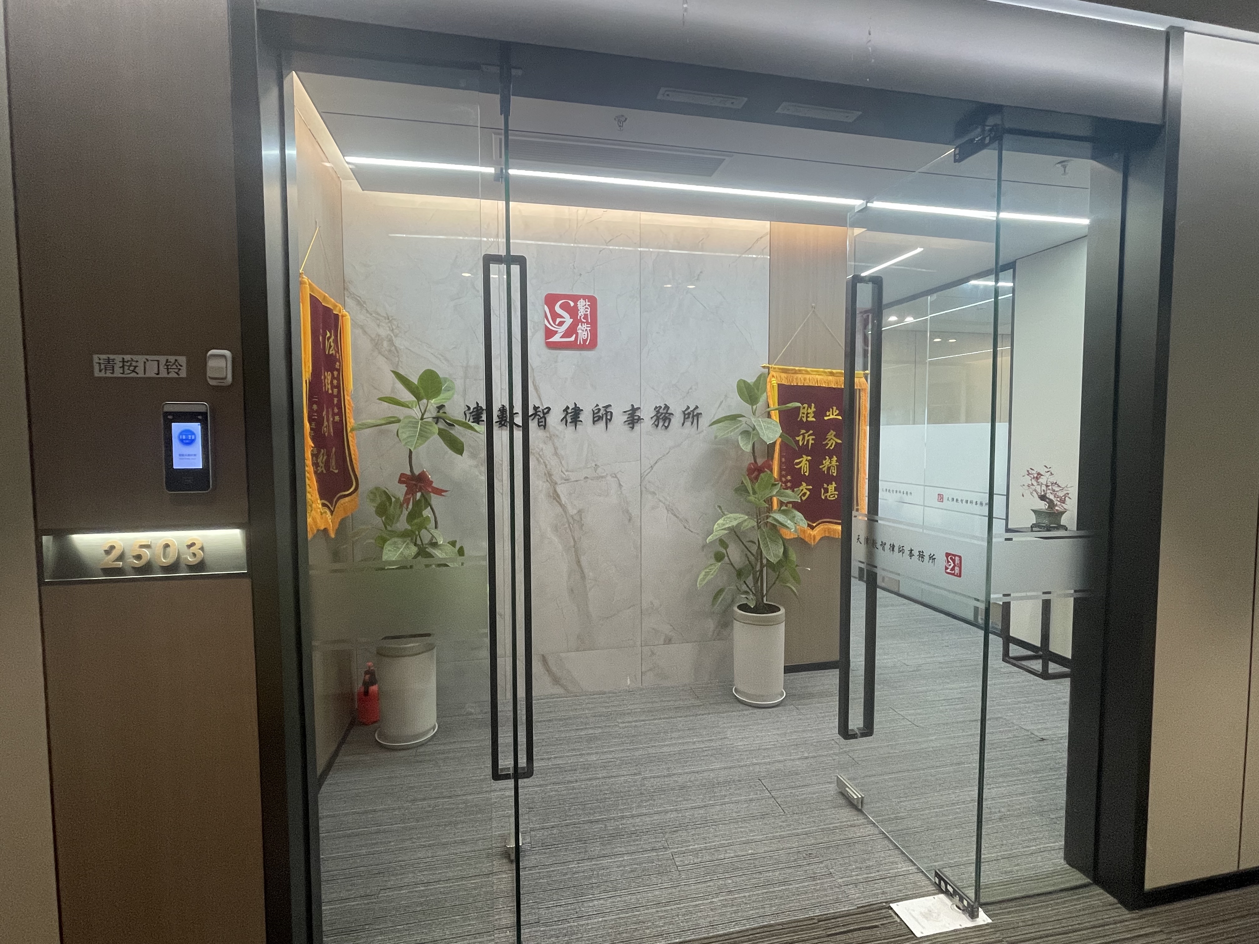 数智律所荣誉展示