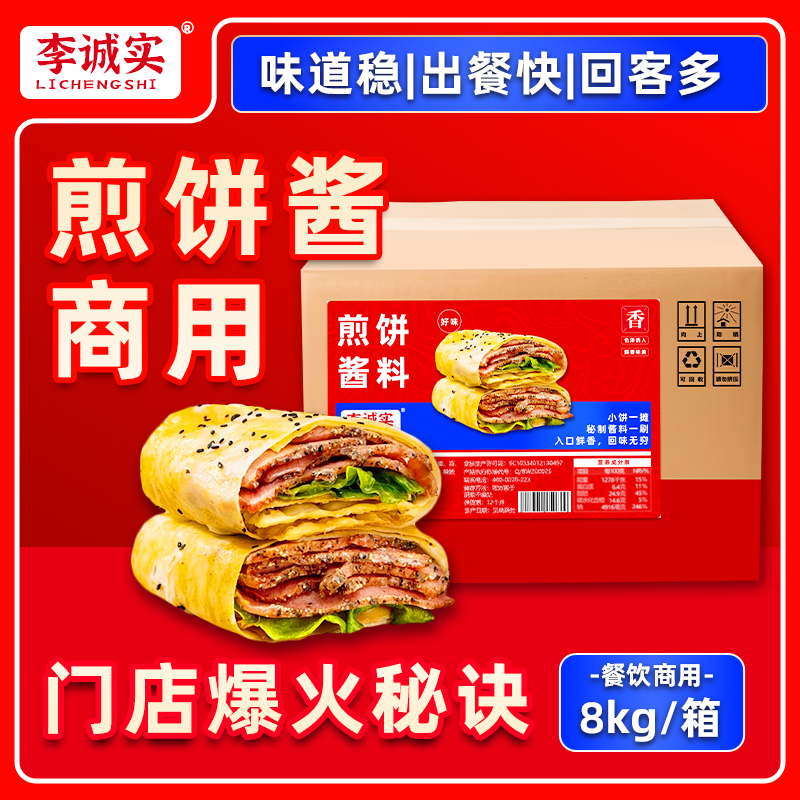 杂粮煎饼刷酱实际应用场景