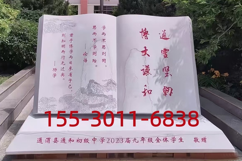 花岗岩石雕书本落地案例