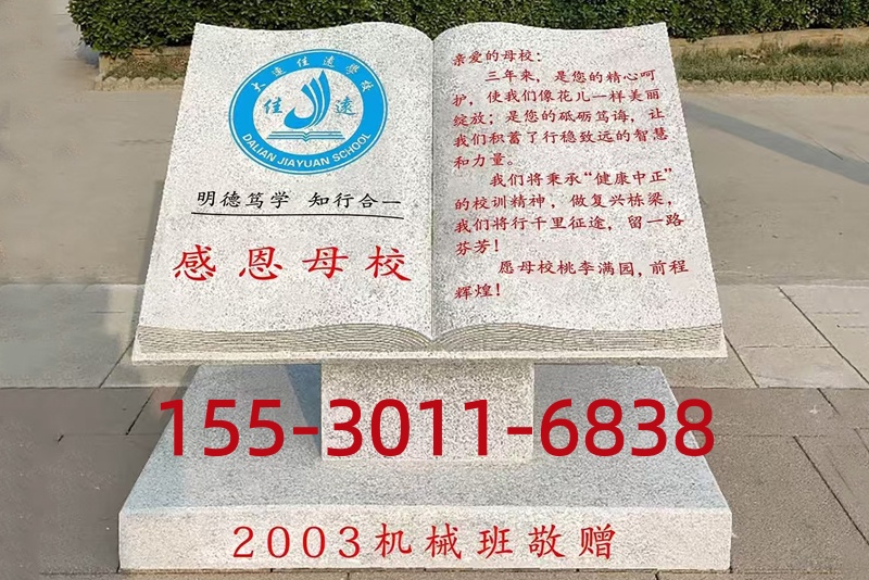 石雕书本安装实景展示