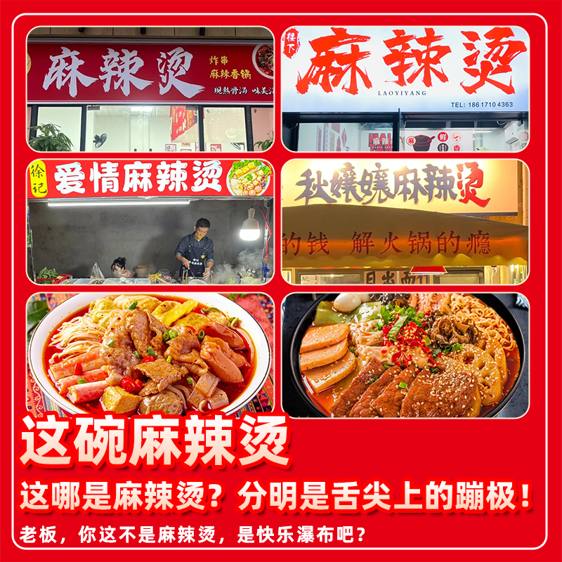 2026商用麻辣烫酱料推荐封面