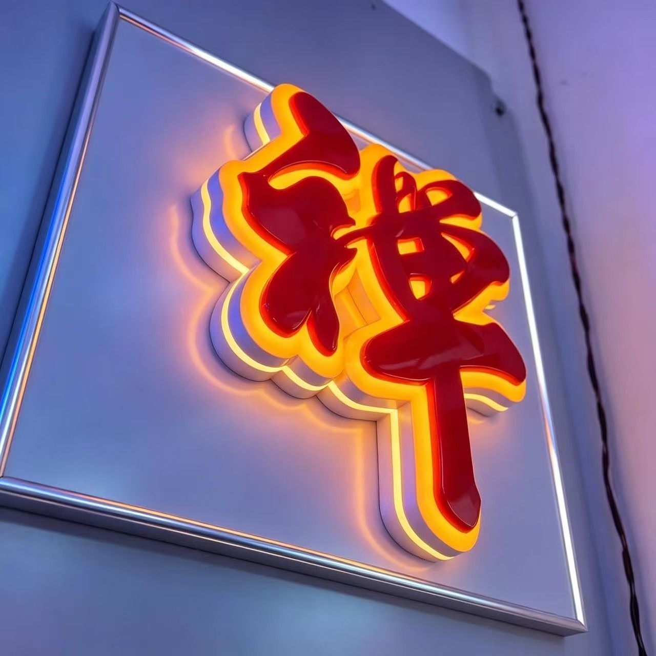 长春幻彩发光字应用场景示例