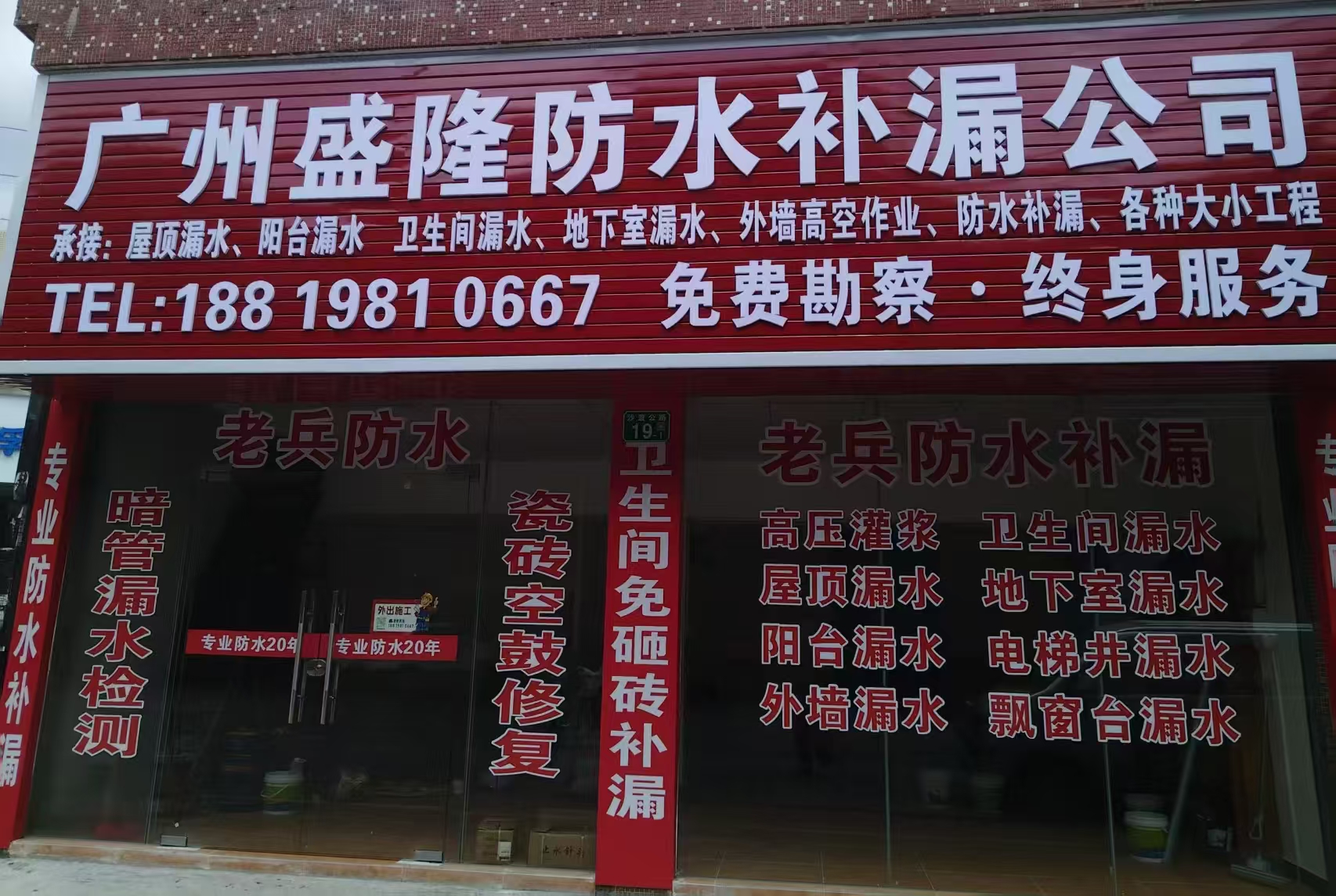 广州盛隆防水施工服务展示