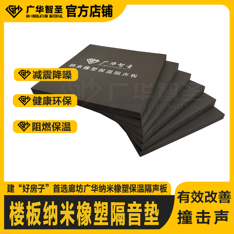 橡塑浮筑楼板隔声垫产品展示