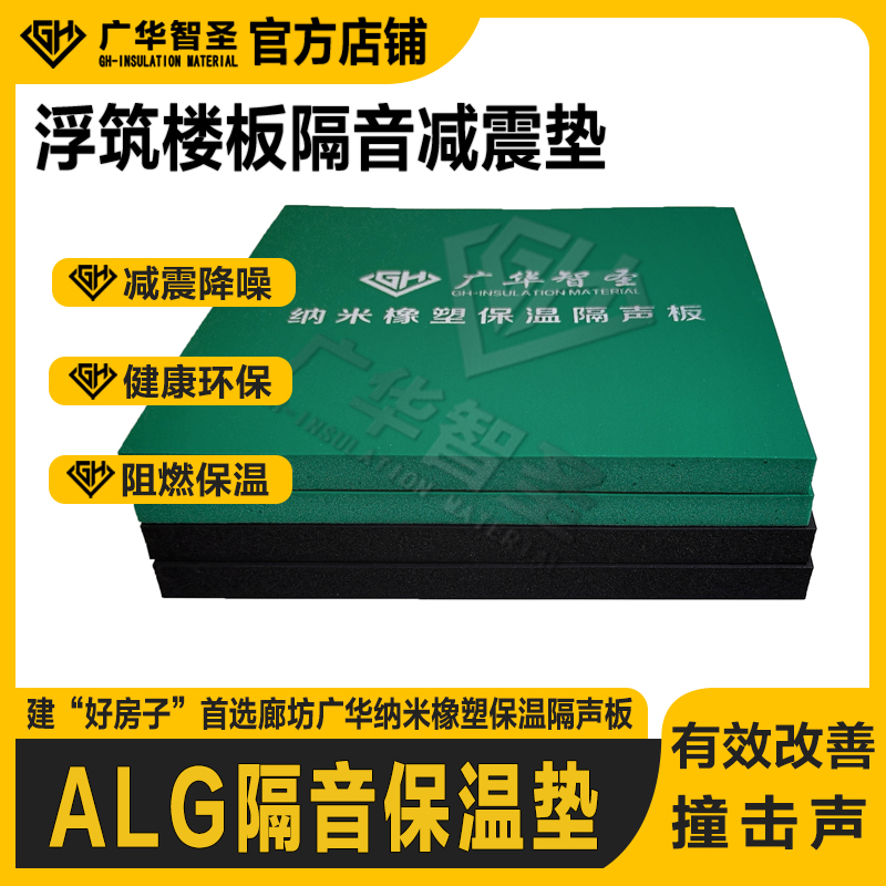 广华智圣浮筑楼板纳米橡塑保温隔声垫产品展示