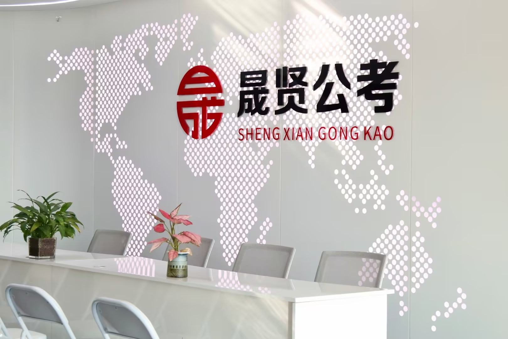 晟贤公考学员上岸喜报